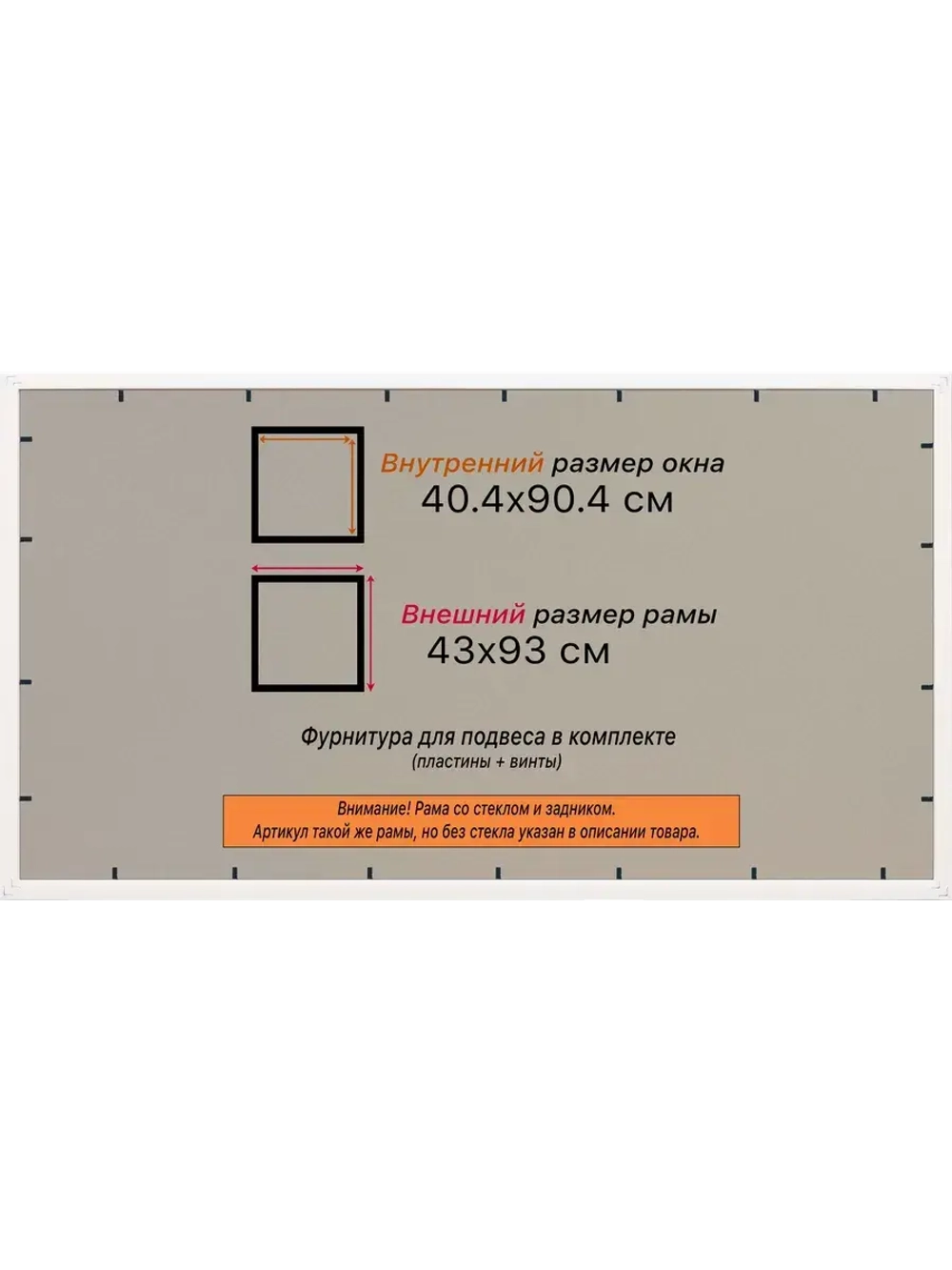 Рамка для постера и фотографий 40x90