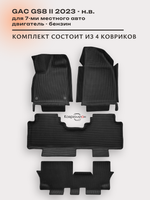 Автомобильные коврики ЭВА с бортами на 3 ряда для GAC GS8 II (23-н.в.)