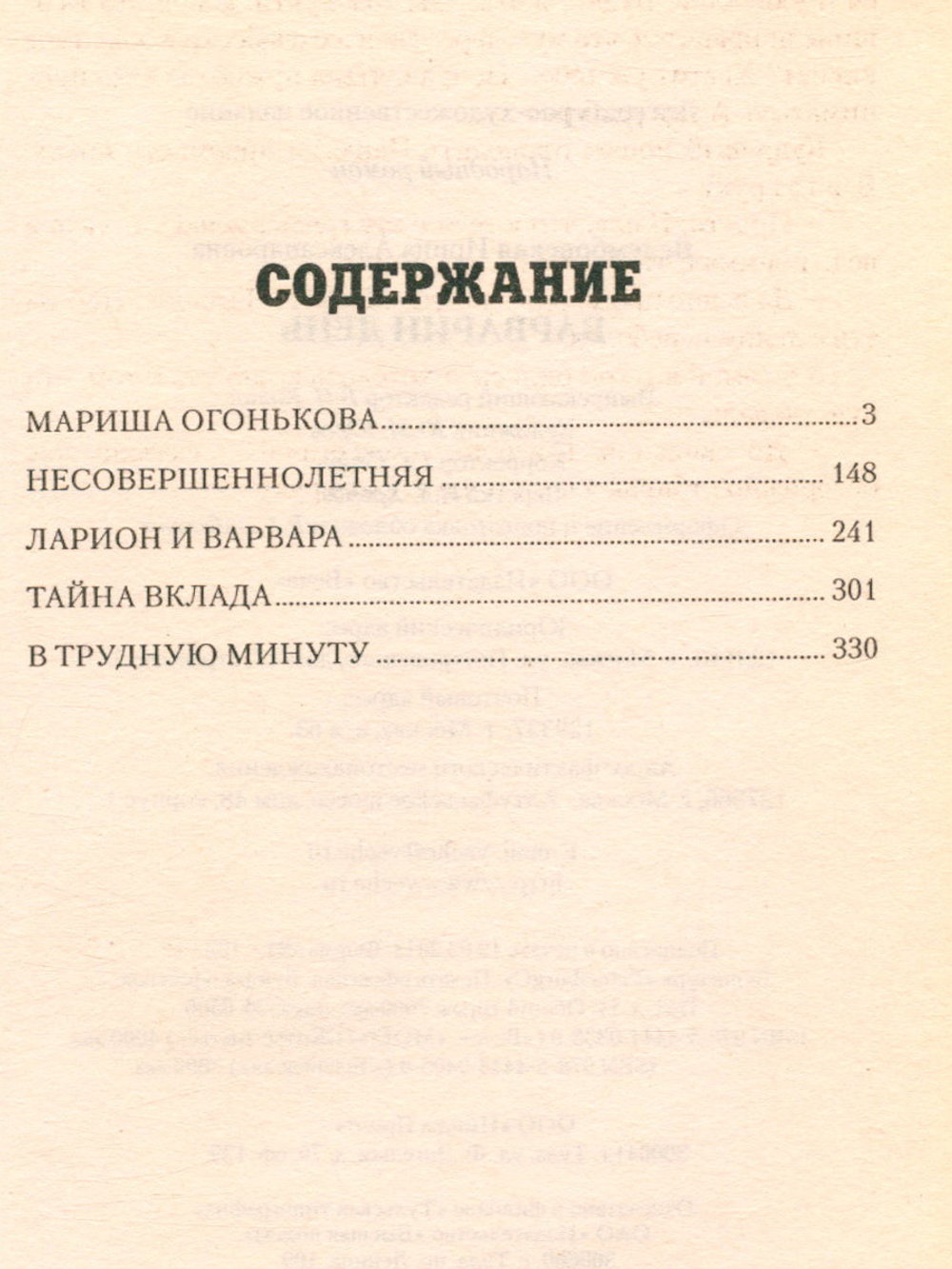 Варварин день