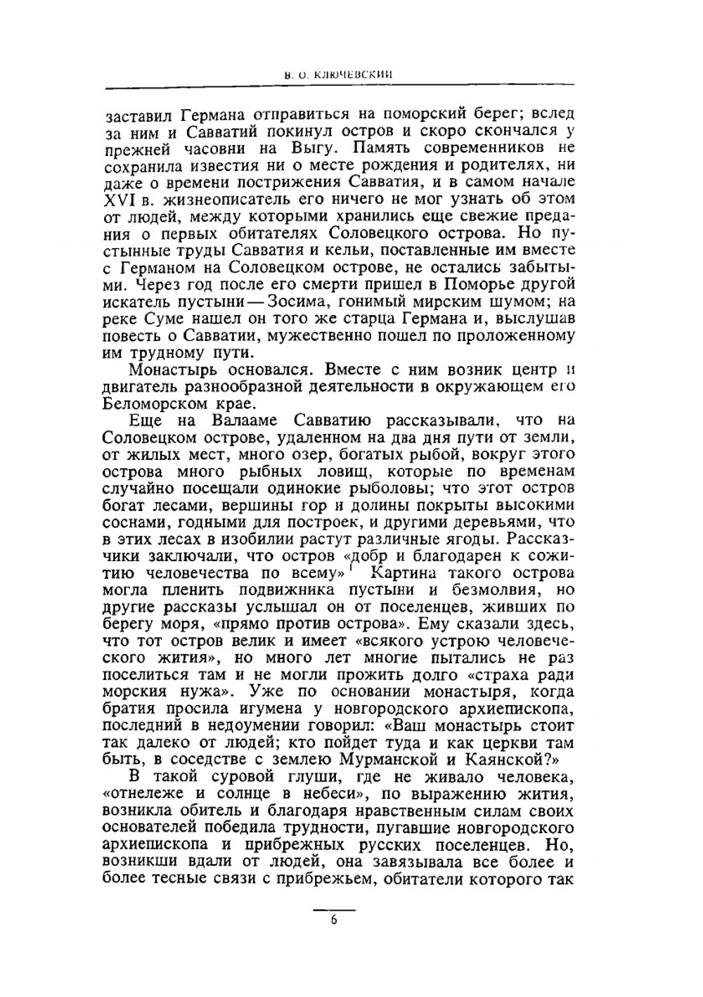 Сочинения в девяти томах. Том 8 | В. О. Ключевский