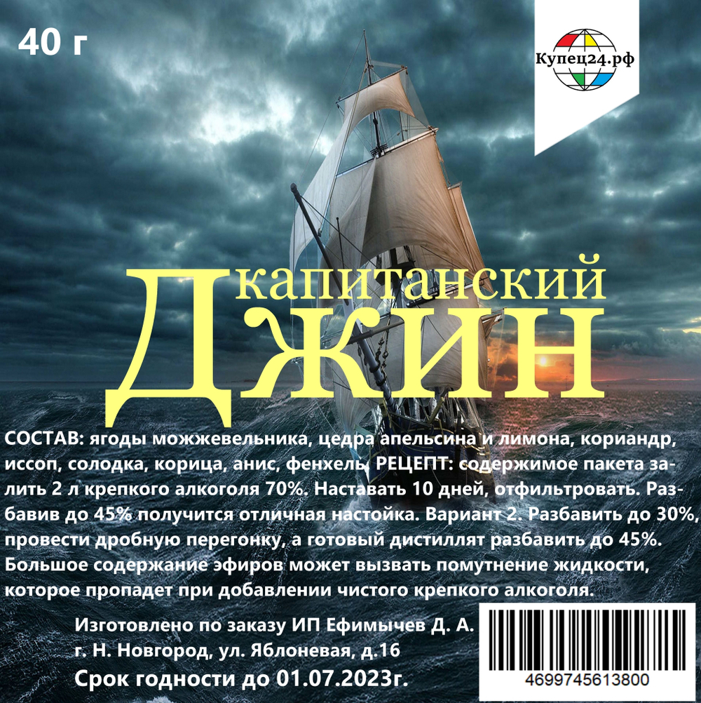 Джин капитанский