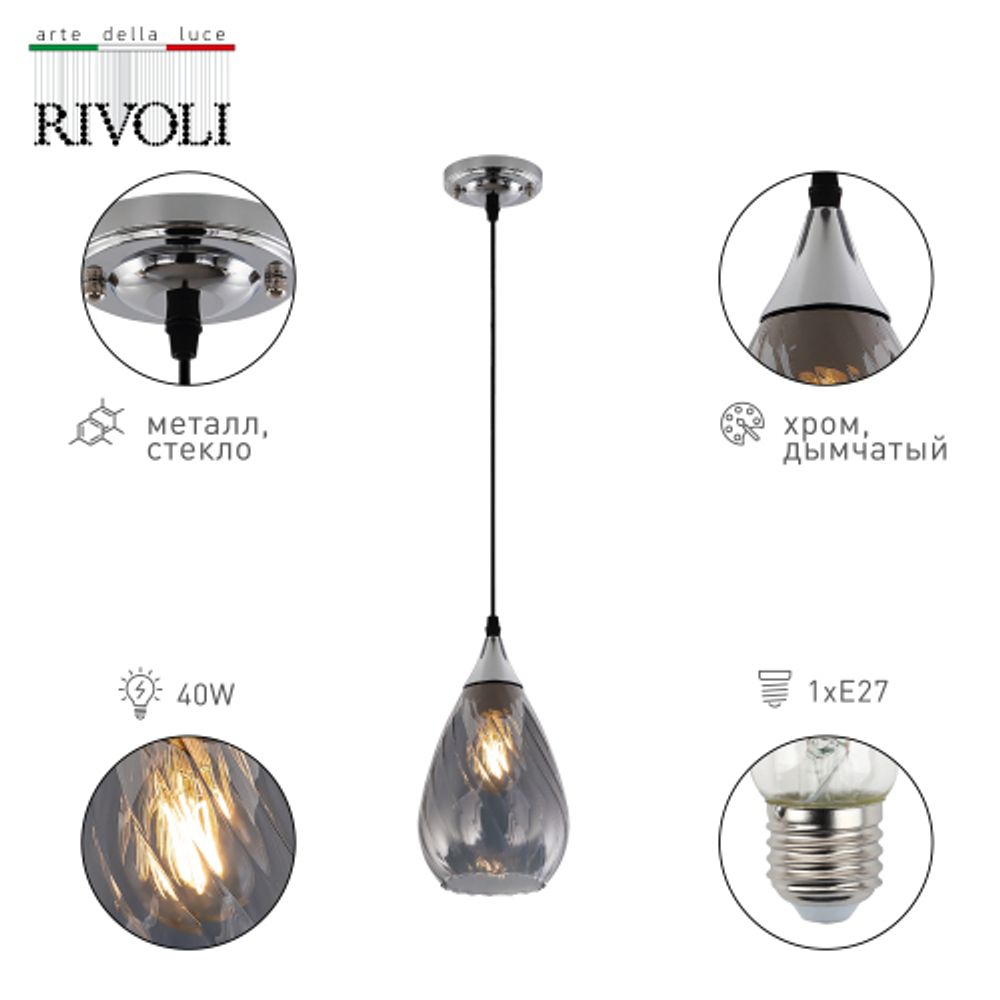 Светильник подвесной (подвес) Rivoli Lily 9122-201 1 х Е27 40 Вт модерн потолочный