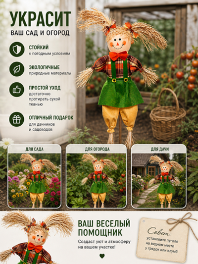 Фигура садовая «Пугало - Буянка» 43 (86) см ДоброСад