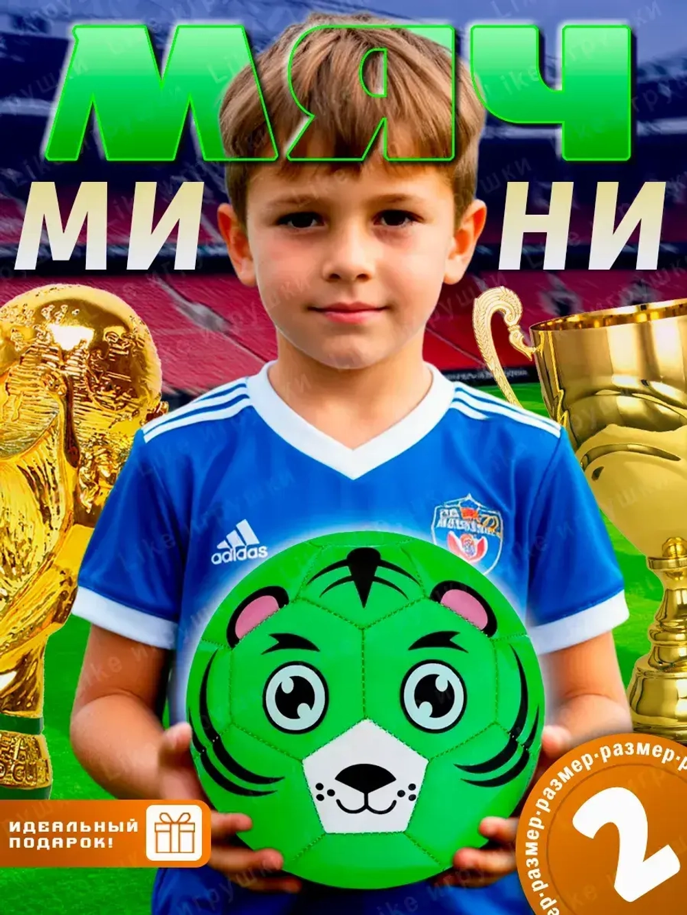 Мяч футбольный размер 2 детский