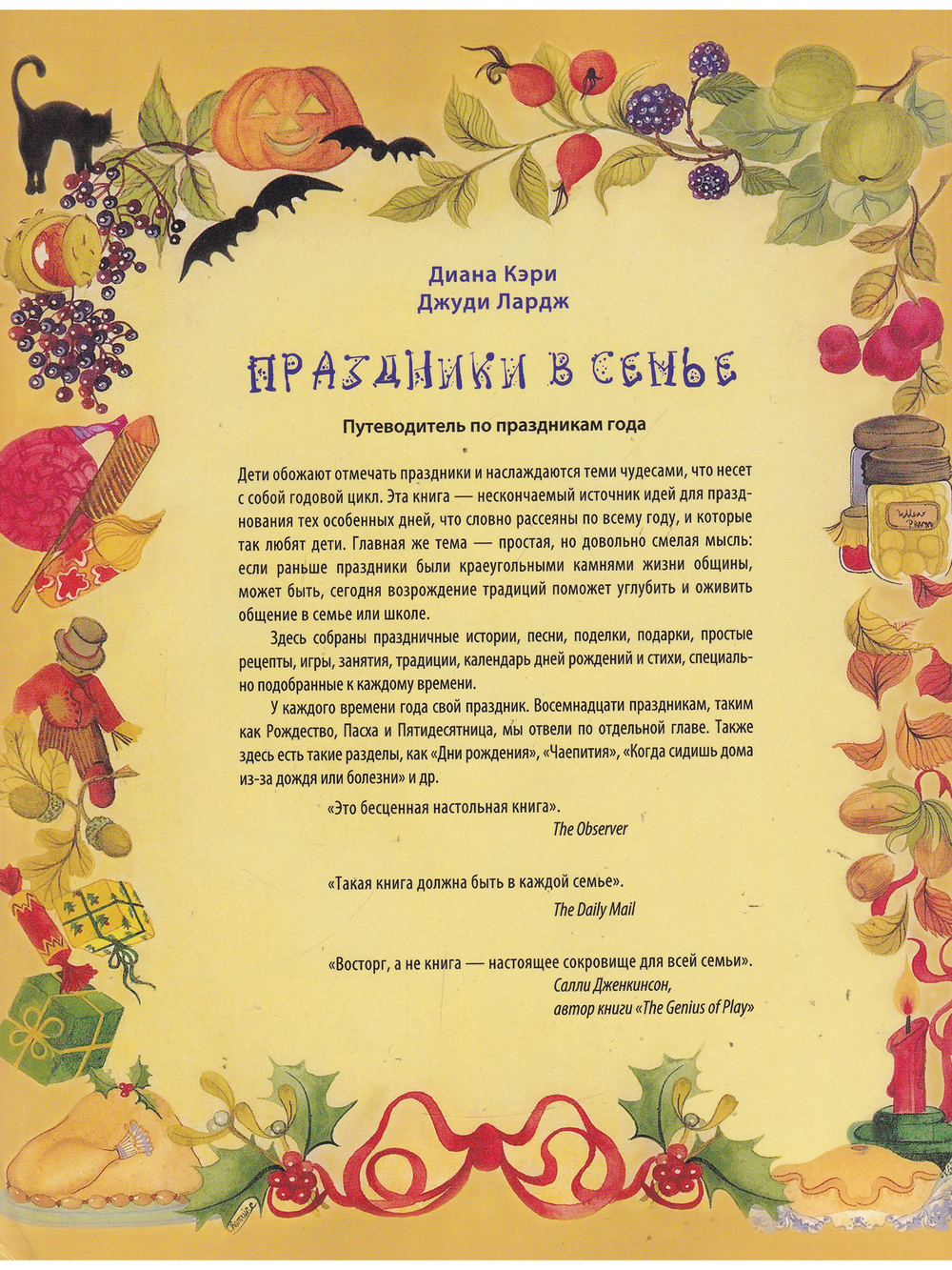Праздники в семье