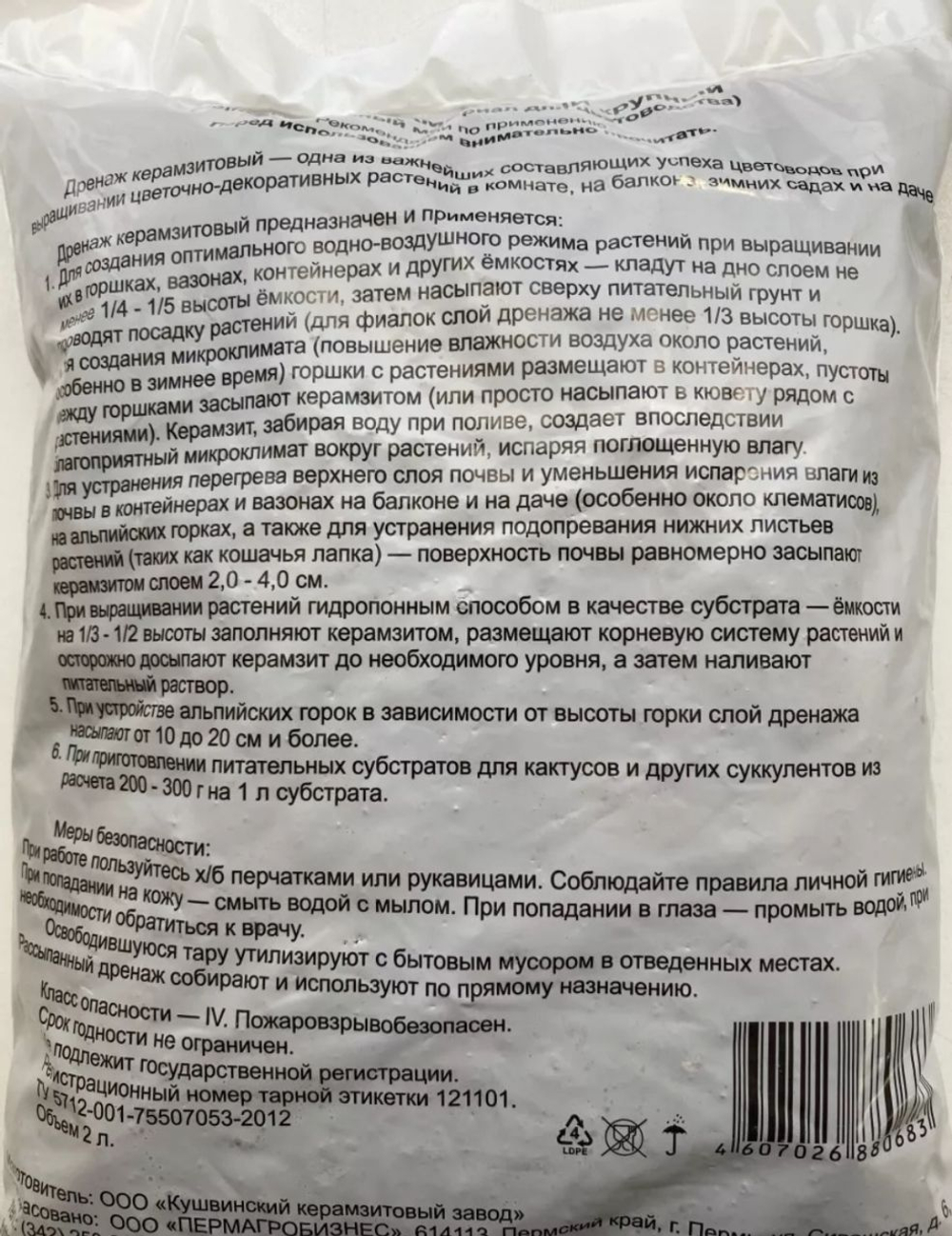 Дренаж керамзитовый крупный фр 10-20мм, 2л
