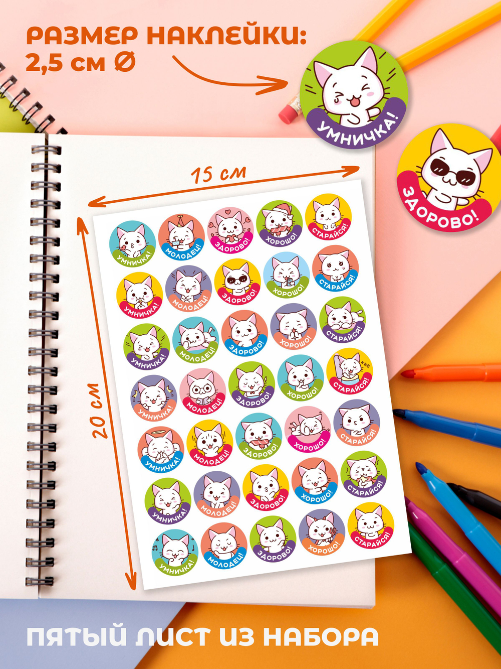 Детские поощрительные наклейки оценки для школы и дома