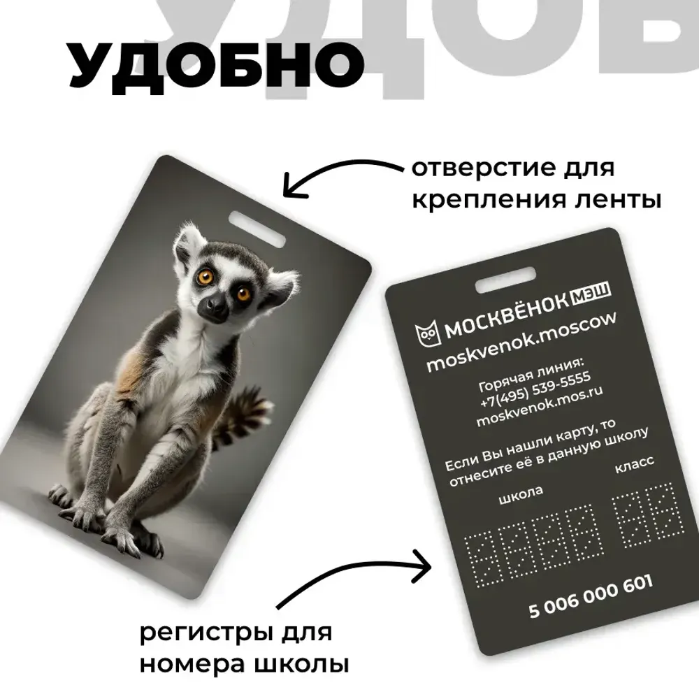 Карта Москвёнок ANIMALS №2 (проход + питание)