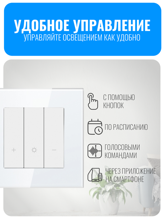 Умный Wi-Fi выключатель диммер Smart Aura серия Fusion без рамки