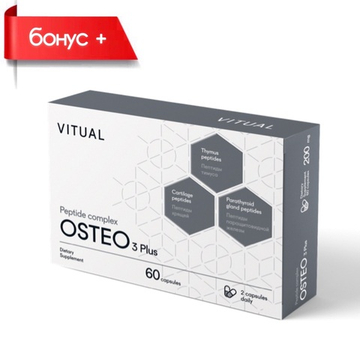 OSTEO 3 Plus® №60, Остео 3 Плюс пептиды костной системы