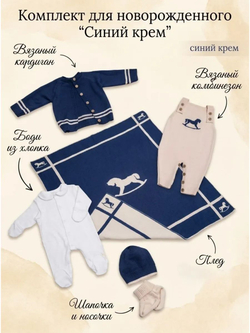 Комплект для новорожденных