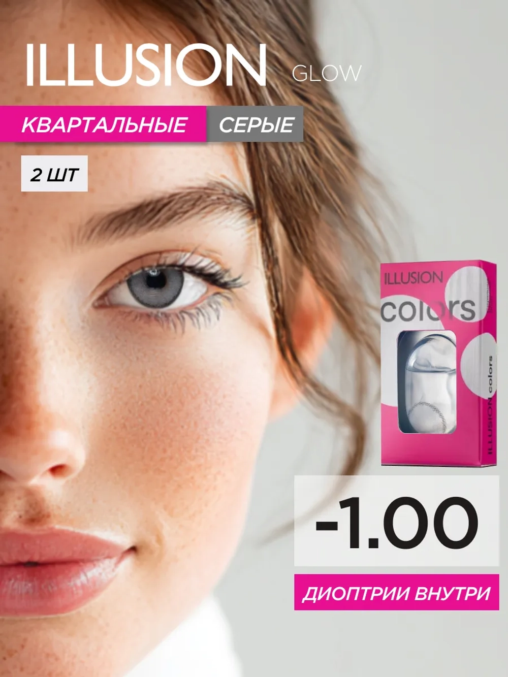 Трехмесячные цветные контактные линзы ILLUSION Colors Glow (уп. 2 линзы)
