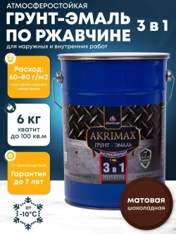 Грунт-эмаль по ржавчине 3 в 1, Краска по металлу, быстросохнущая 6 кг AKRIMAX-PREMIUM, матовое покрытие, шоколадный