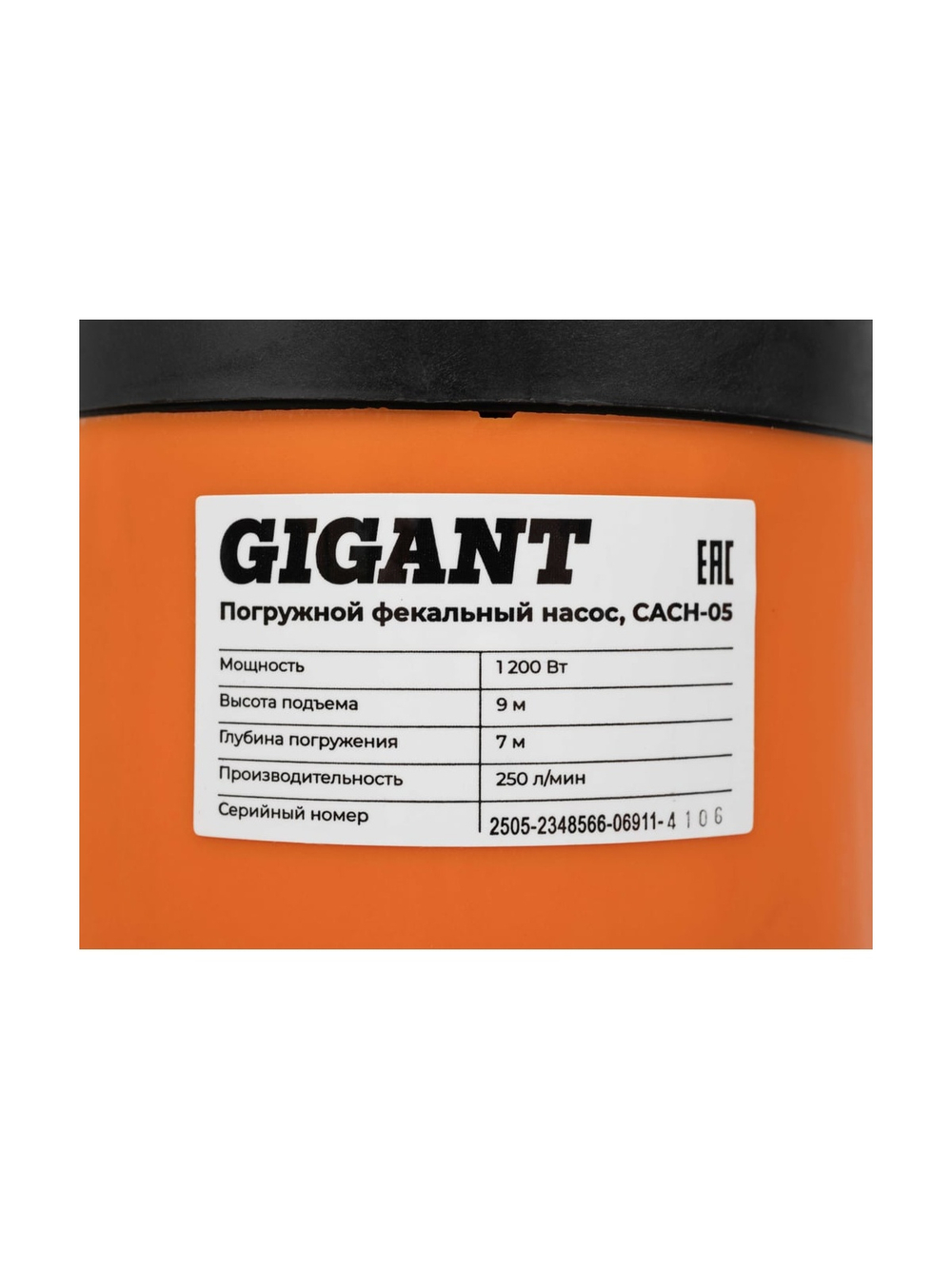 Погружной Фекальный насос Gigant CACH-05