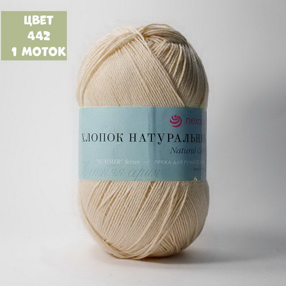 Хлопок натуральный (Пехорка)