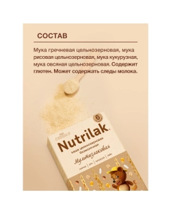 Каша безмолочная Nutrilak Premium Procereals мультзлаковая 200г с 4месяцев