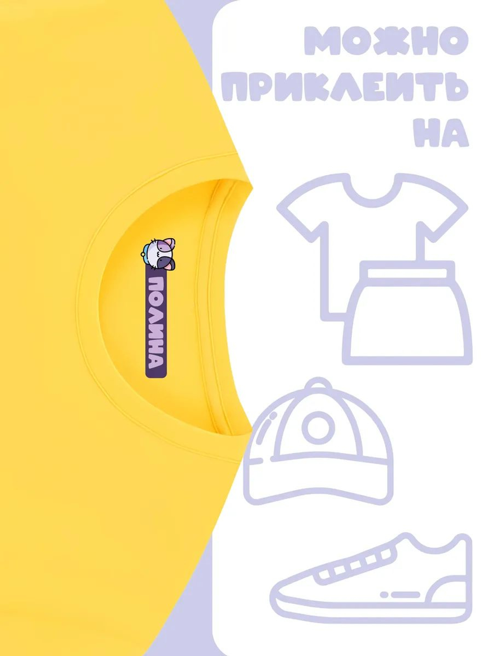 Термонаклейка именная Мария на одежду детская в сад