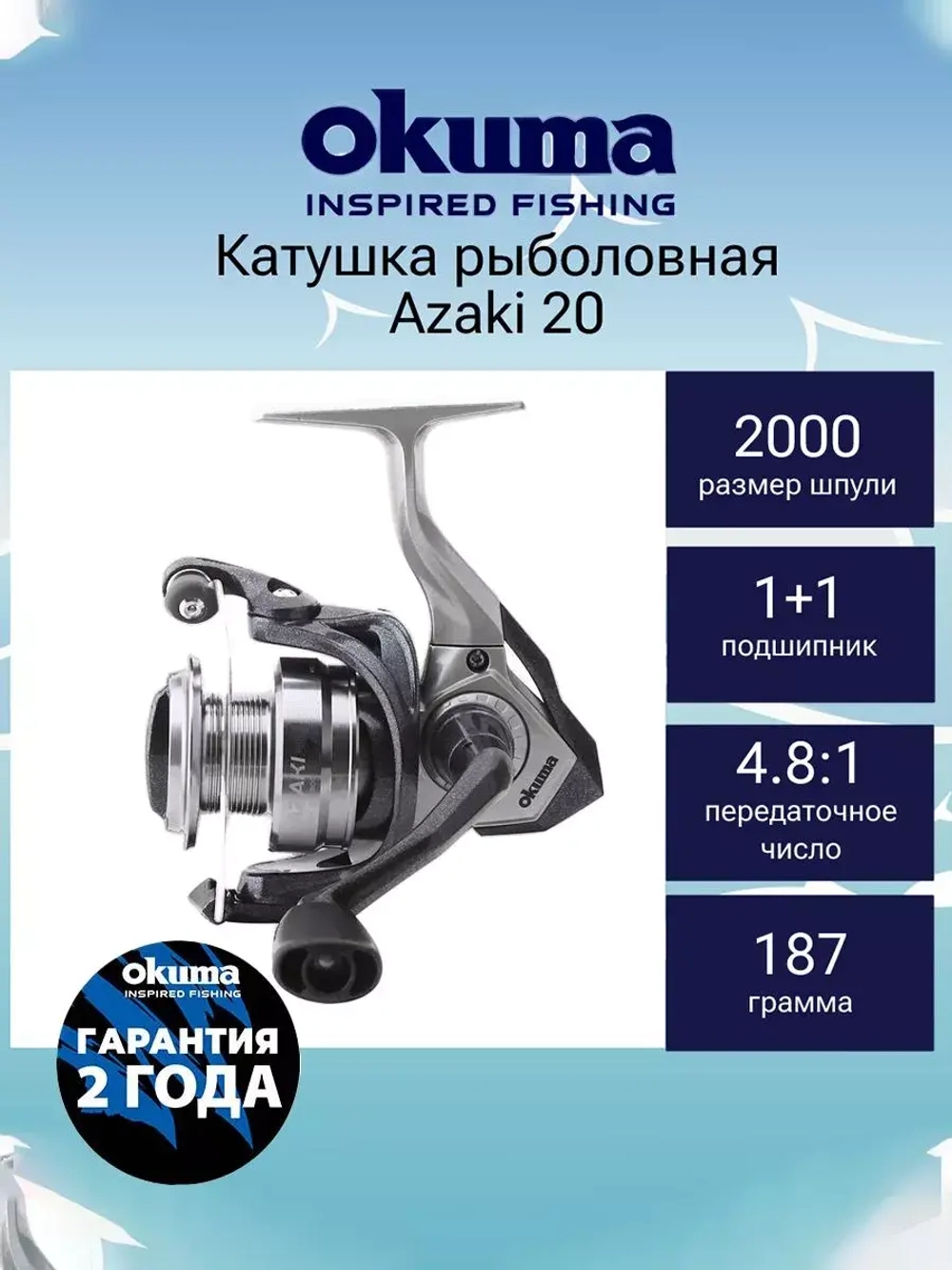Катушка безынерционная Azaki 40 с плетёной леской