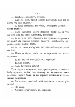 Родные сказки по Афанасьеву и другим сборникам | Тулупов Николай Васильевич