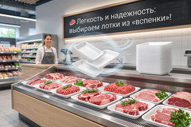 🥩 Легкость и надежность: выбираем лотки из «вспенки»!