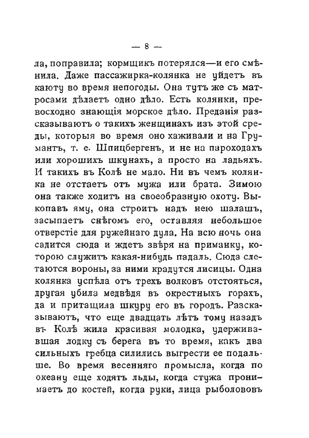 Лопь белоглазая | В.И. Немирович-Данченко