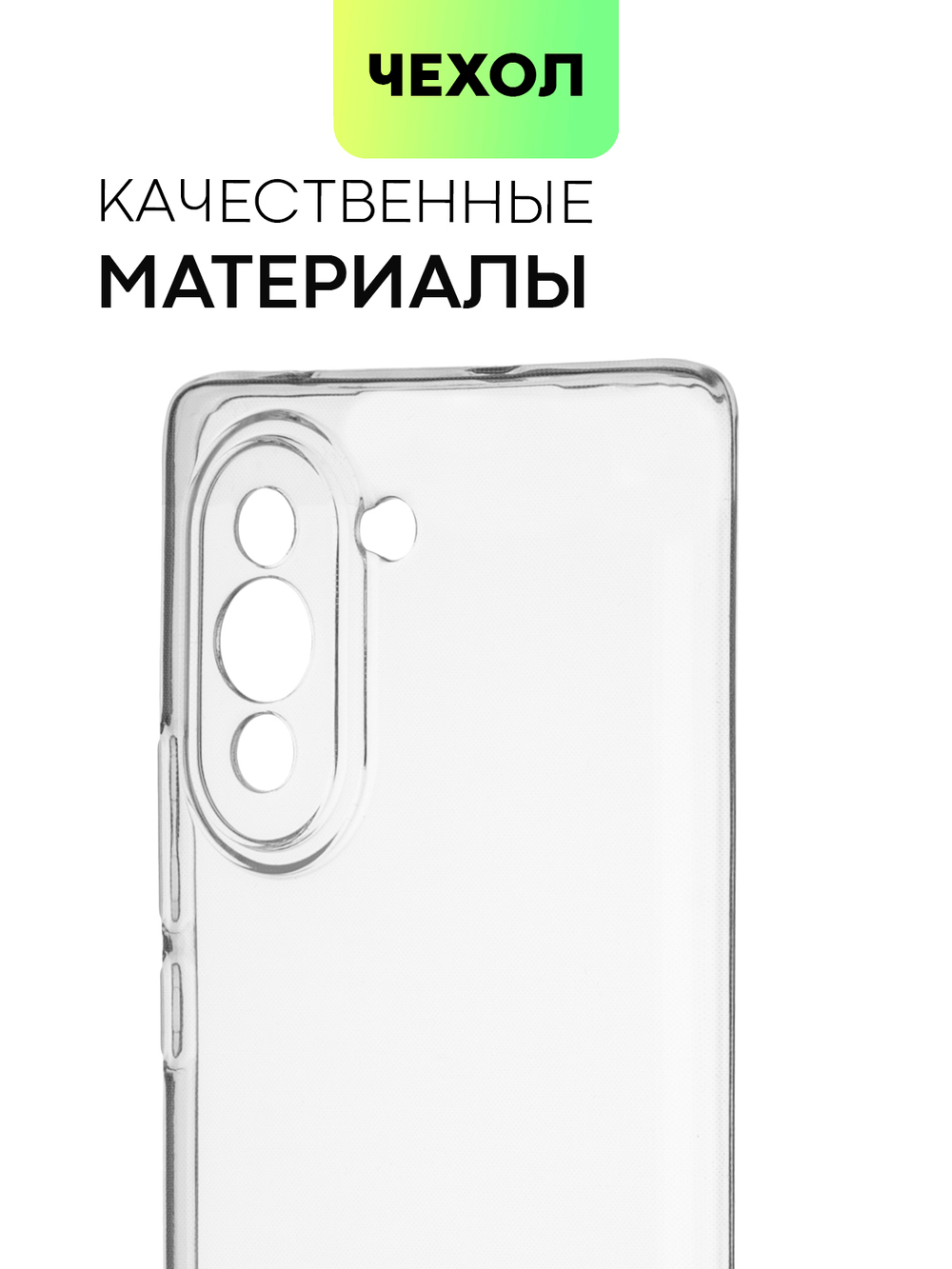 Чехол BROSCORP для Huawei nova 10 (арт. HW-NOVA10-TPU-01-TRANSPARENT)