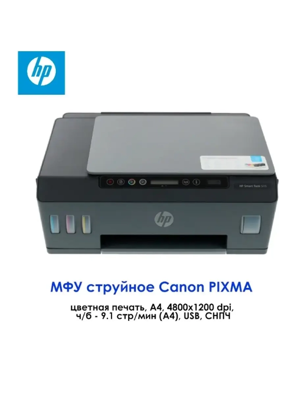 МФУ струйное Canon PIXMA