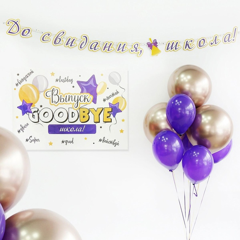 Плакат GOODBYE ШКОЛА 67х99см