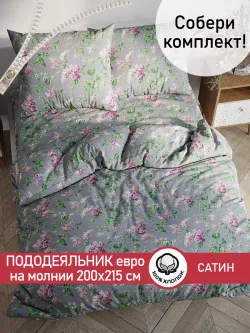 Пододеяльник "Syringa" евро 200х215 см Сказка сатин