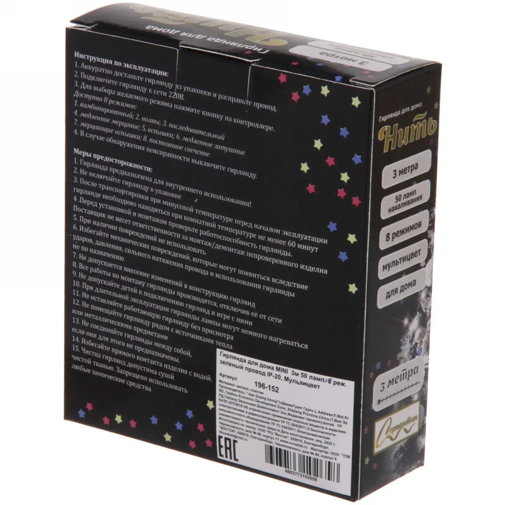 Гирлянда для дома MINI 3м 50 ламп, 8 реж, зеленый провод IP-20, Мультицвет