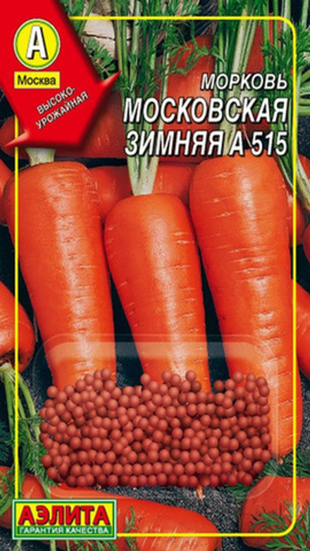 Морковь драже "G. Московская зимняя А 515" 300шт., Россия.