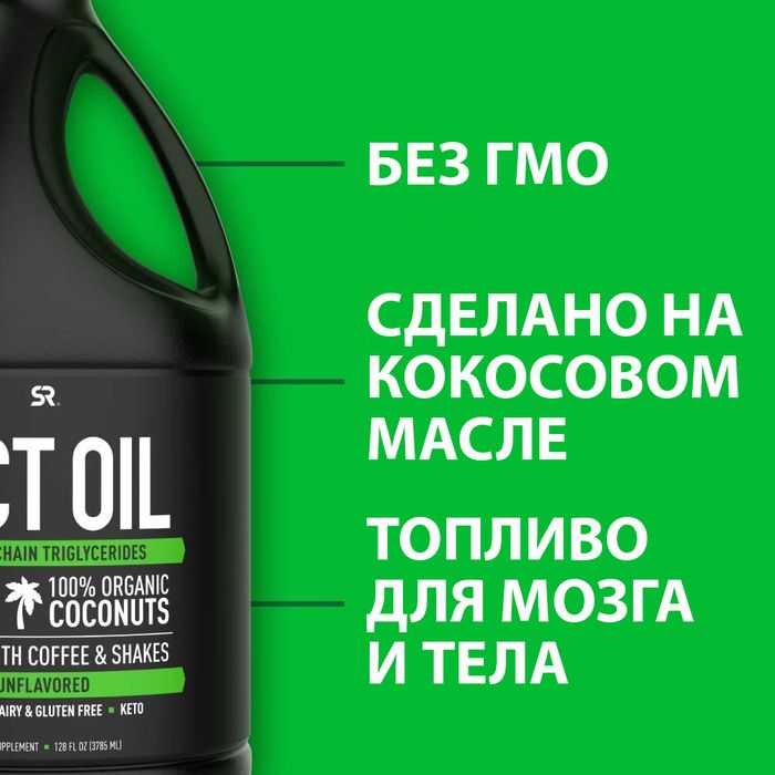 Масло с жирными кислотами МСТ, MCT Oil Premium Jug, Sports Research, (3785 мл)