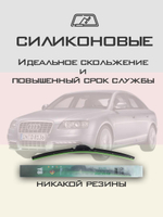 Щетки стеклоочистителя HUOYE Y8 550/550 мм на Audi S6 | Claw