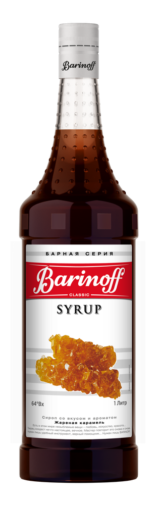 Сироп Barinoff «Жареная Карамель» 1л