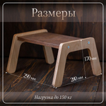 Подставка табурет ступенька для ног детская