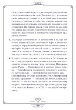 Нити судьбы. Набор для Большого Расклада Ленорман