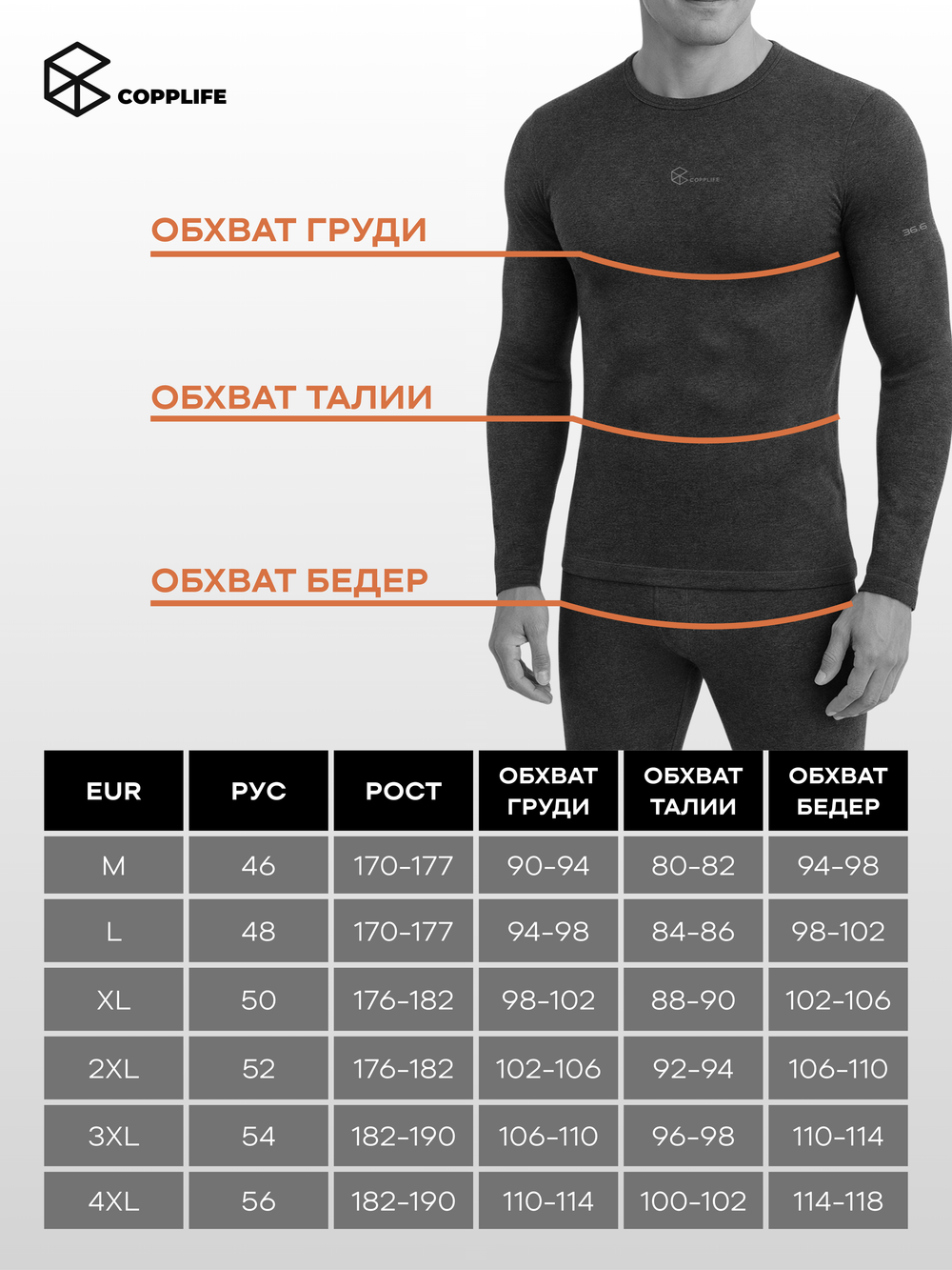 Лонгслив COPPLIFE 36.6 c витамином B3