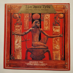 Винтажная виниловая пластинка LP The Jazz Trio Джазовое Трио Images Of Ancient Egypt Картины Древнего Египта (СССР 1984)