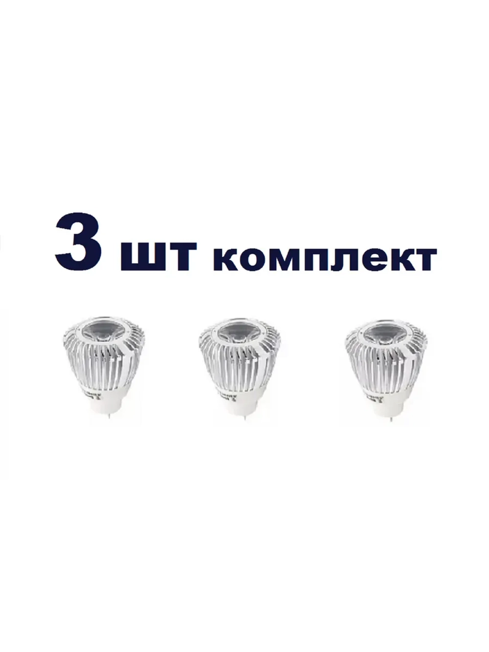 Светодиодная LED лампа MR11 12V 1W AC/DC хол 3шт