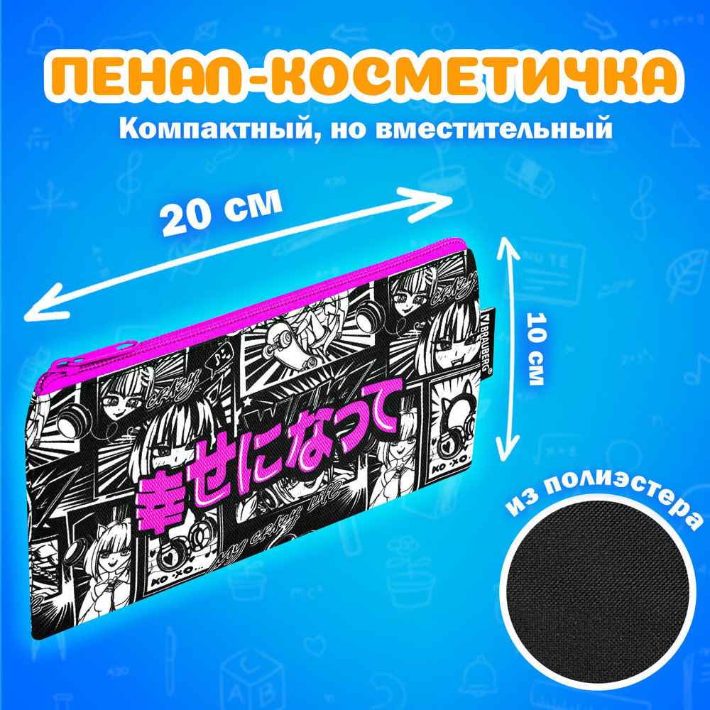 Папка на молнии с ручками А4 мешок для обуви 42х33 см пенал 20х10 см "Anime movie" набор BRAUBERG