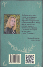 Вересковые сказки