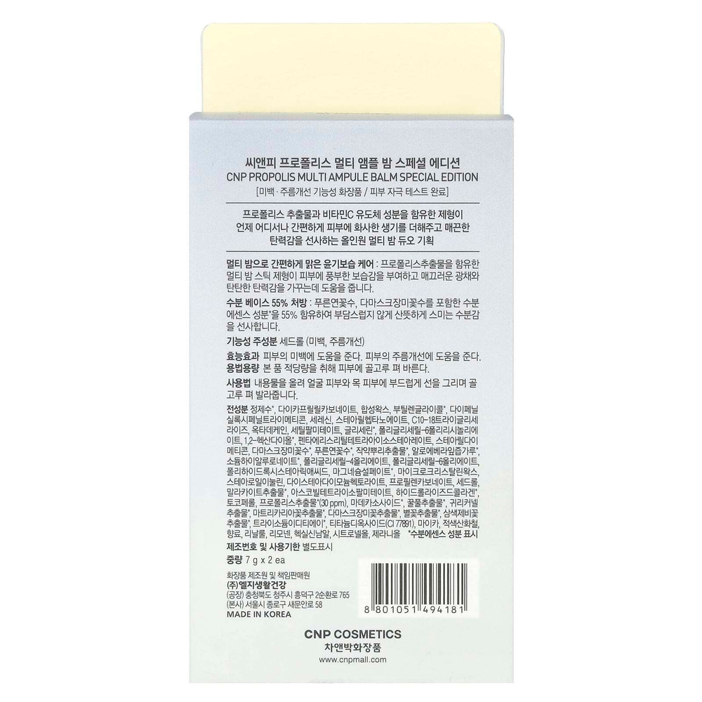 CNP Laboratory, бальзам с прополисом, 2 тюбика по 7 г