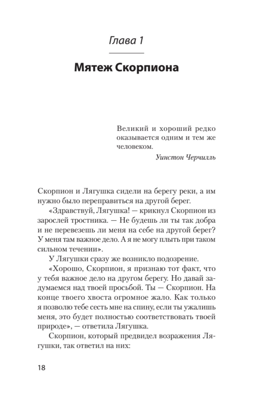 Мудрость психопатов (#экопокет)