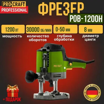 Фрезер электрический PROCRAFT POB1200 , 1200Вт, 30000об/мин