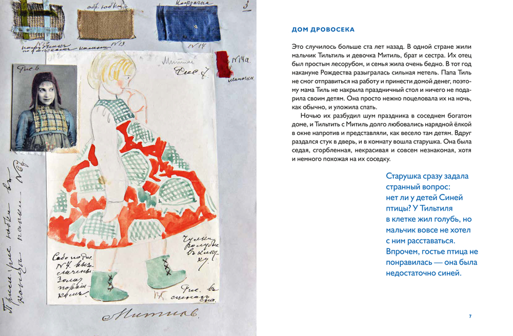 Синяя птица