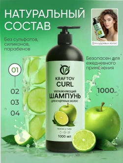 Шампунь для увлажнения кудрявых волос