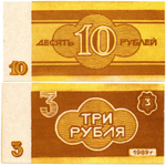 Чеки 3 рубля и 10 рублей ОТКЗ колхоз Новый путь Халтуринского р-на Кировской области. СССР