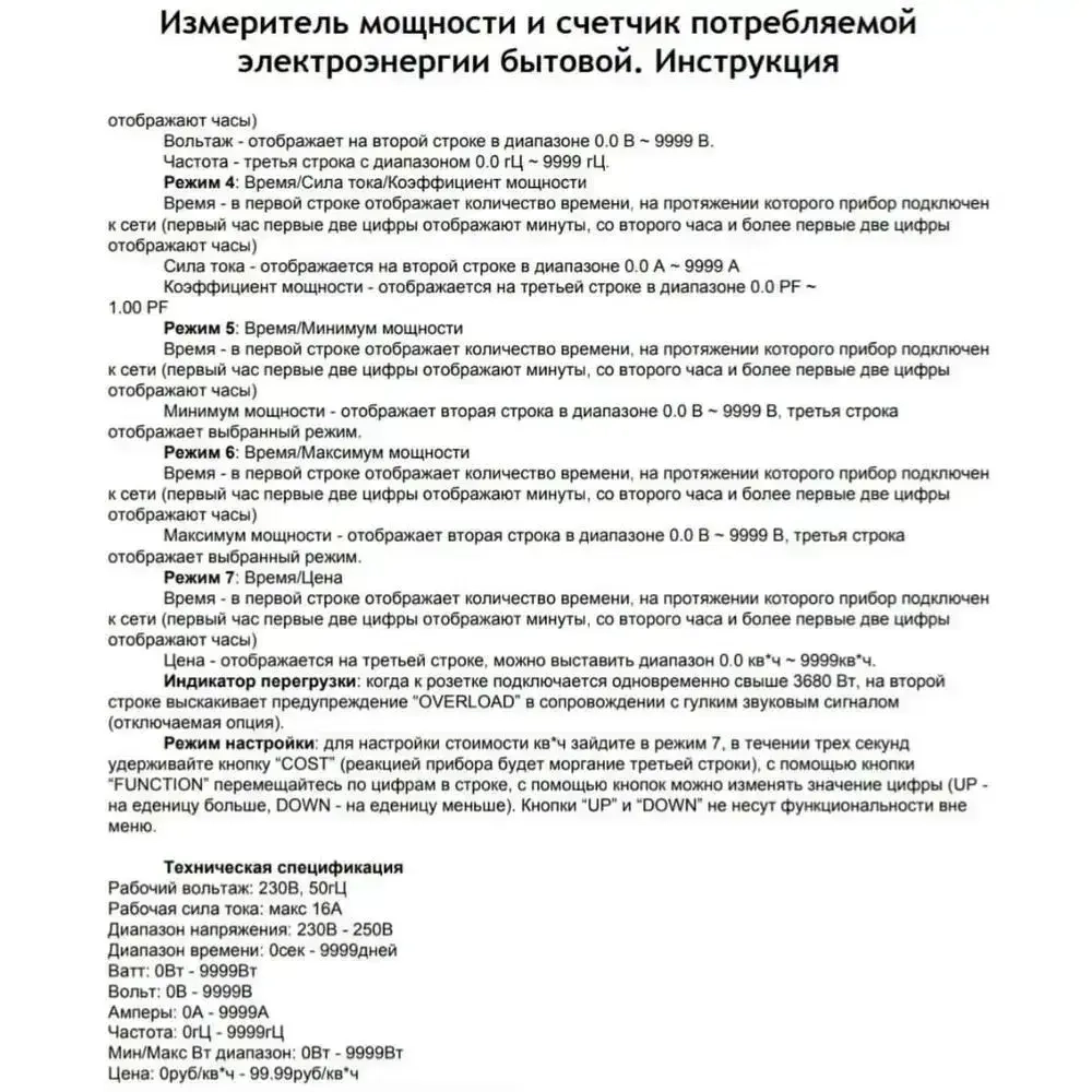 Ваттметр в розетку, цифровой измеритель мощности