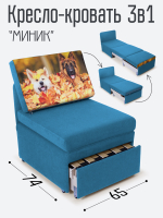 Кресло-кровать "Миник", купон Собаки