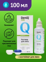 Многофункциональный раствор DenlQ UNIQ (100 мл. 360 мл.)